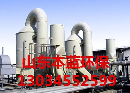 工業廢氣處理設備